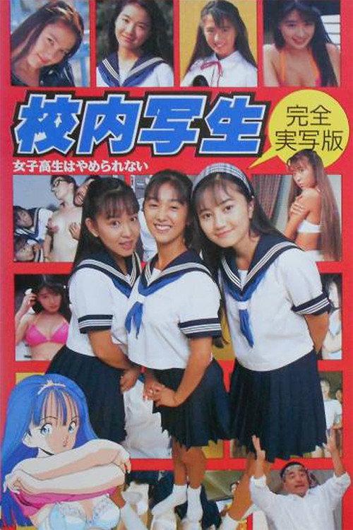 School Sketching: High School Girls Can't Stop Doing It 1992 official movie poster