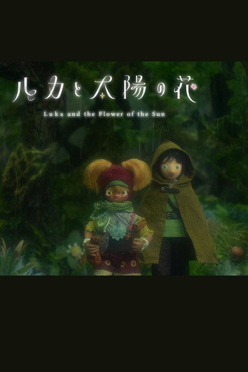 Luka and the Flower of the Sun 2025 official movie poster