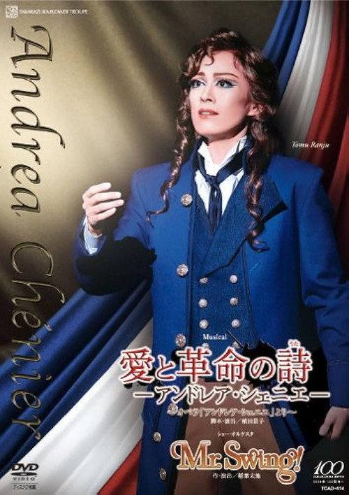 The Poem of Love and Revolution ~Andrea Chénier~ 2013 official movie poster