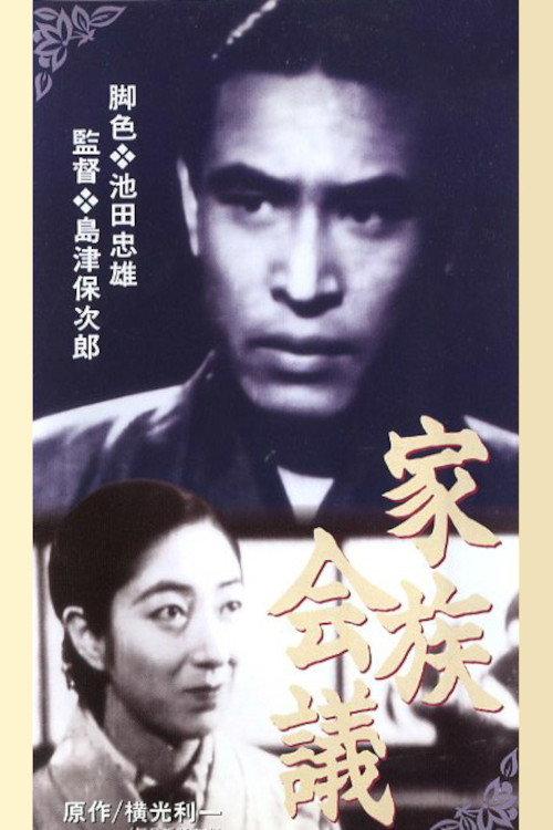Family Meeting 1936 official movie poster