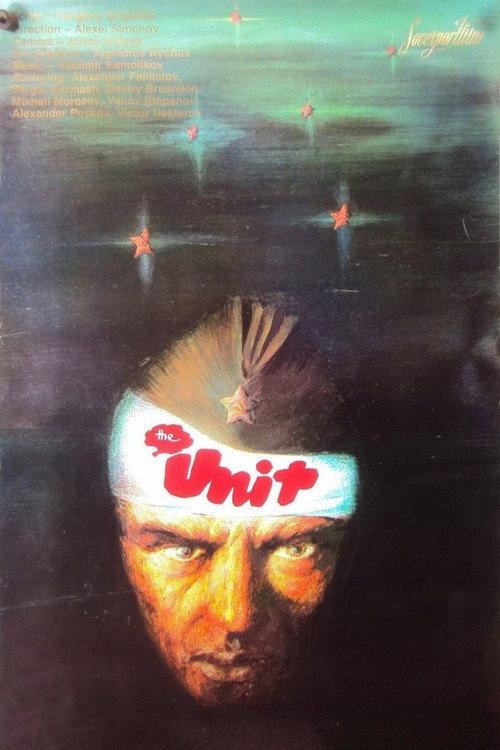The Unit 1984 official movie poster