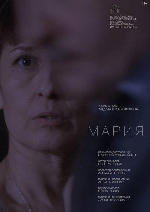 Mary 2016 official movie poster