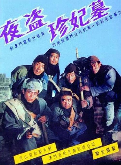 The Night Robbery 1989 official movie poster