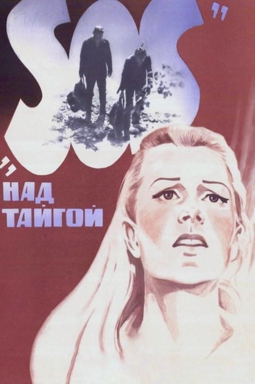 SOS from the Taiga 1976 official movie poster