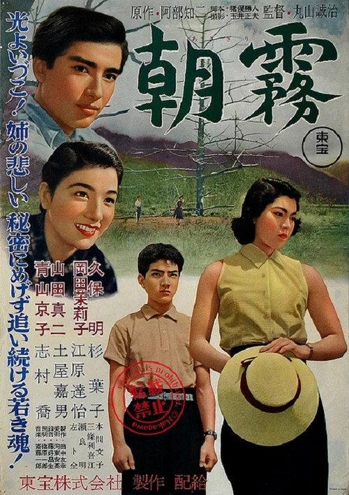 To Love and Forgive 1955 official movie poster