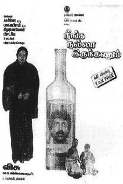 Neenga Nalla Irukkanum 1992 official movie poster