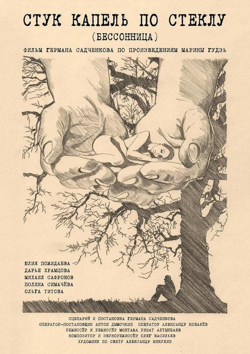 Stuk kapel po steklu 2019 official movie poster