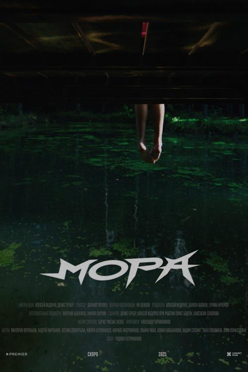 Mora 2025 official movie poster
