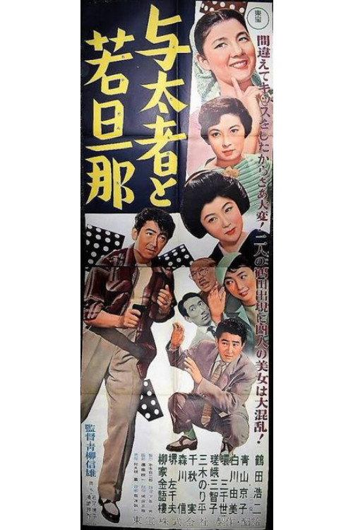 The Hoodlum and the Young Master 1956 official movie poster