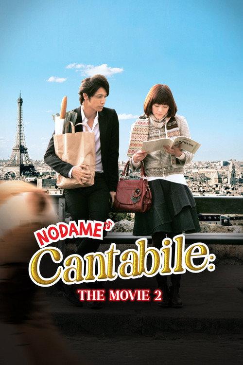 Nodame Cantabile: The Movie II 2010 official movie poster