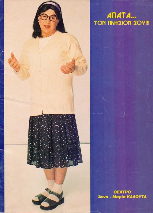 Cheat... Your Neighbor 2000 official movie poster
