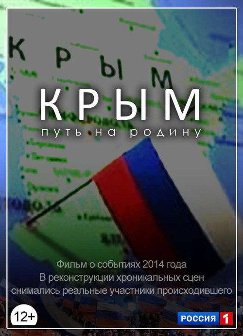 Crimea. The Way Home 2015 official movie poster