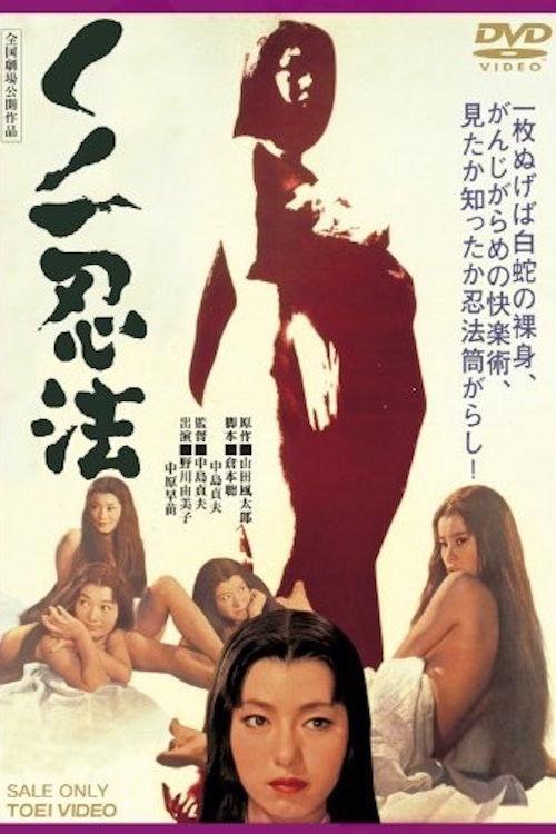 Female Ninja Magic 1964 official movie poster
