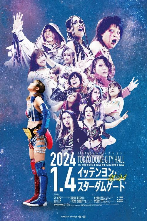 Stardom Ittenyon Stardom Gate 2024 2024 official movie poster