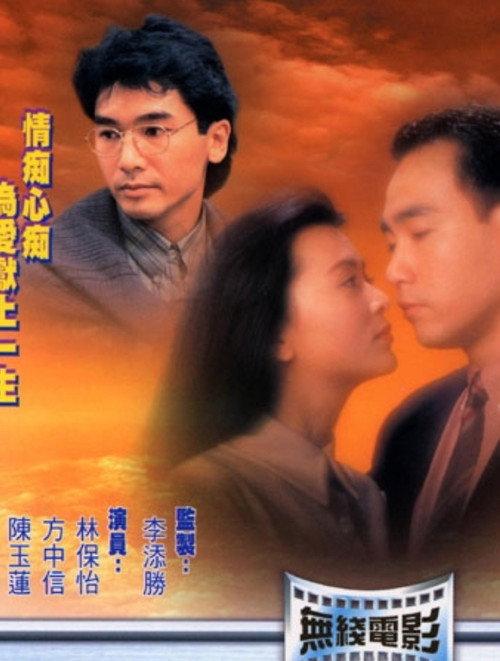 Can't Stop Loving You 1993 official movie poster