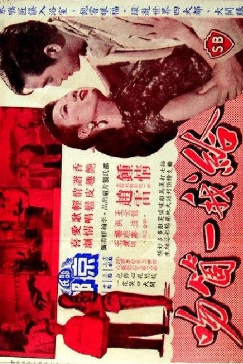 A Kiss for Me 1958 official movie poster