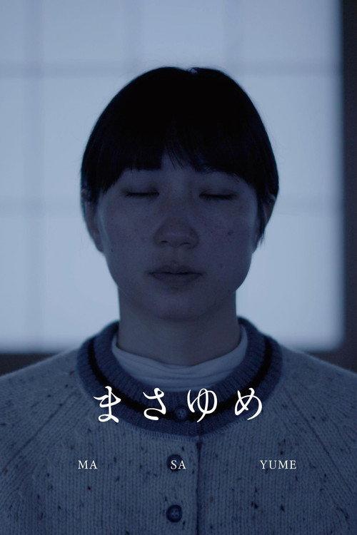 Masayume 2026 official movie poster