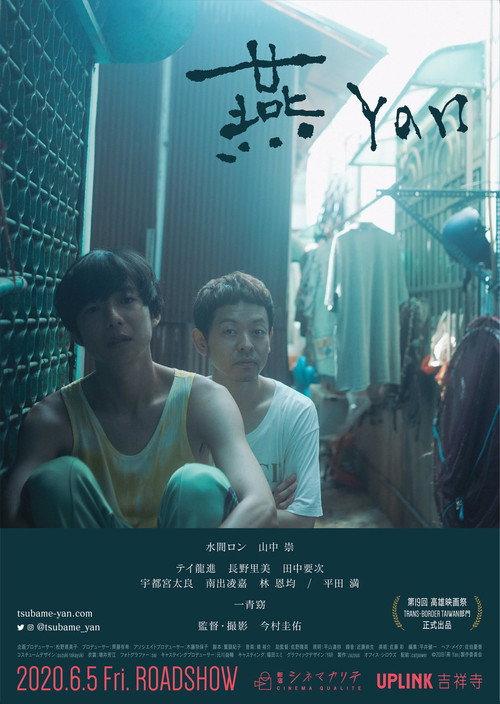 Yan 2020 official movie poster