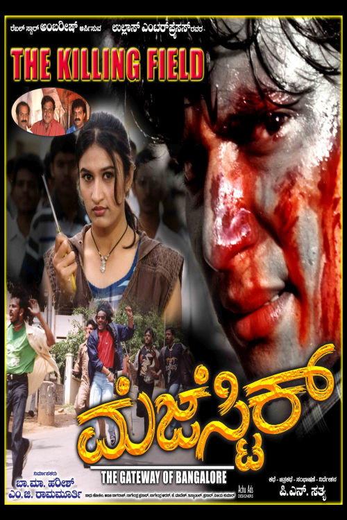Majestic 2002 official movie poster