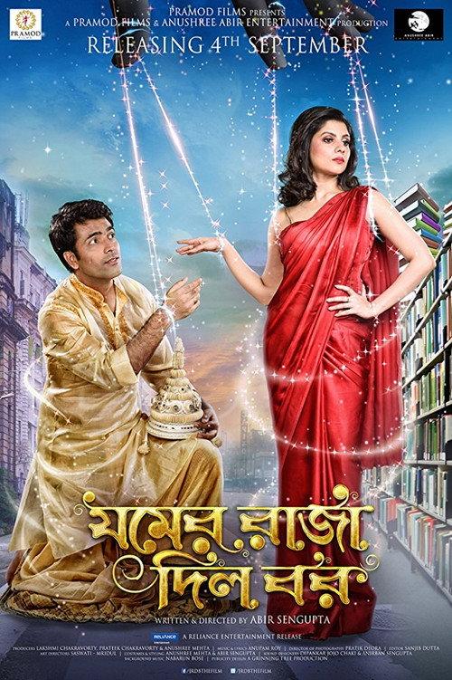Jomer Raja Dilo Bor 2015 official movie poster