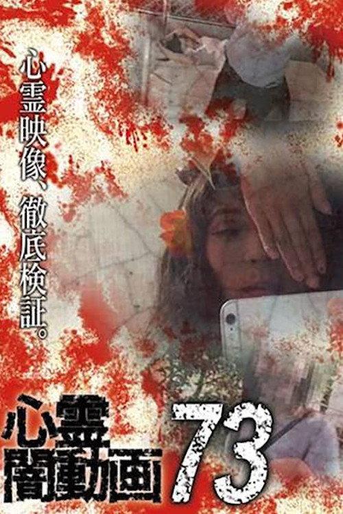 Psychic Darkness Video 73 2023 official movie poster
