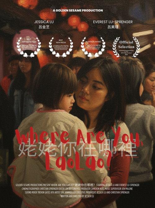 Where Are You, LaoLao? official movie poster