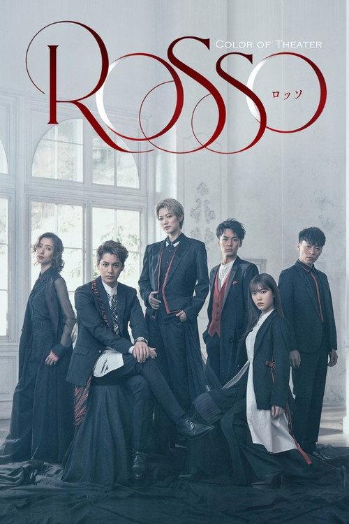 Color of Theater 「ROSSO」 2021 official movie poster