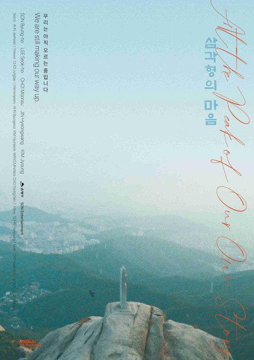 At the Peak of Our Own Story 2023 official movie poster