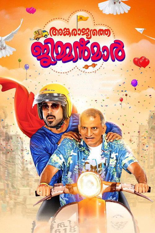 Ankarajyathe Jimmanmar 2018 official movie poster