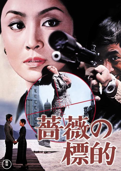 Red Target 1972 official movie poster