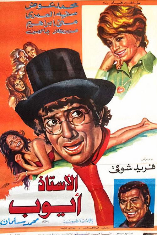 Mr. Ayub 1975 official movie poster