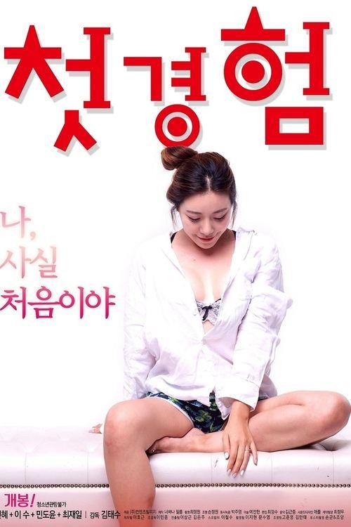 The First Time 2018 official movie poster