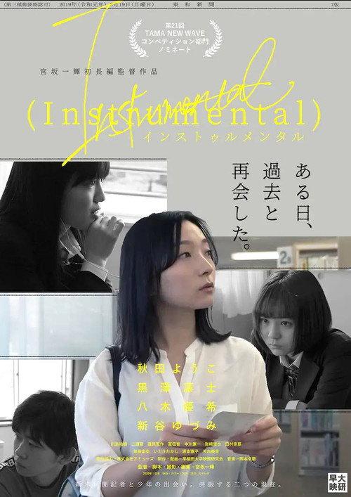 Instrumental 2022 official movie poster