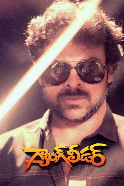 Gang Leader 1991 official movie poster