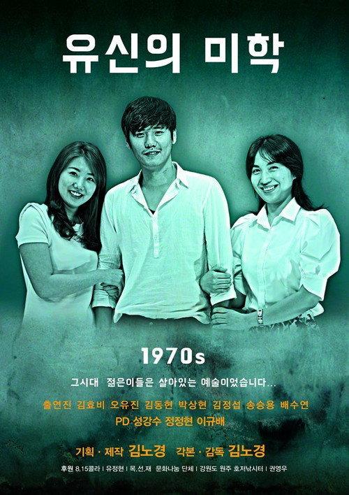 Restoration's Aesthetics 2015 official movie poster