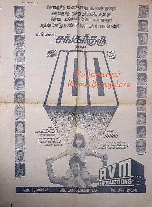 Shankar Guru 1987 official movie poster