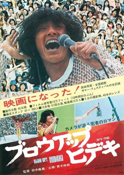 BLOW UP! HIDEKI 1975 official movie poster