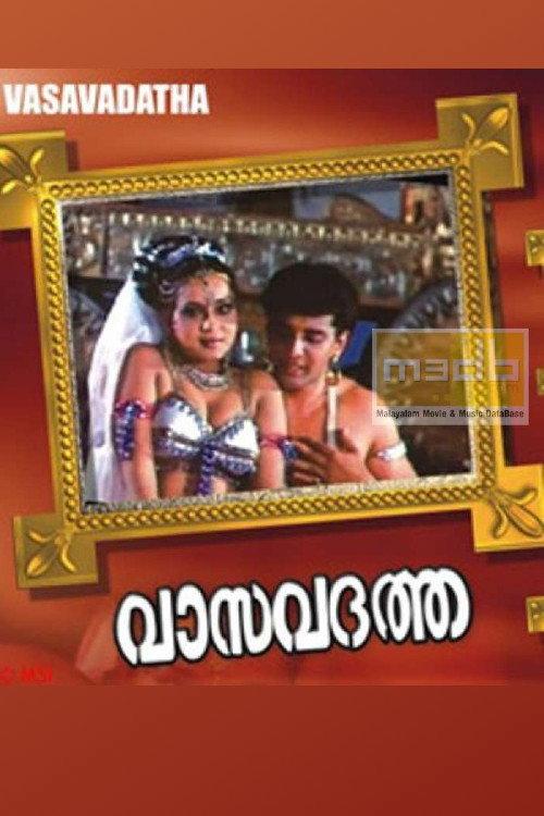 Vasavadatta 1990 official movie poster