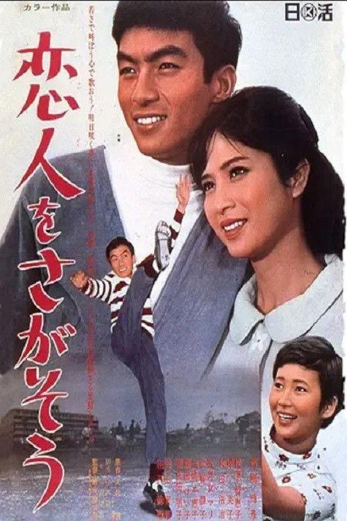 Let's find your sweetheart 1967 official movie poster