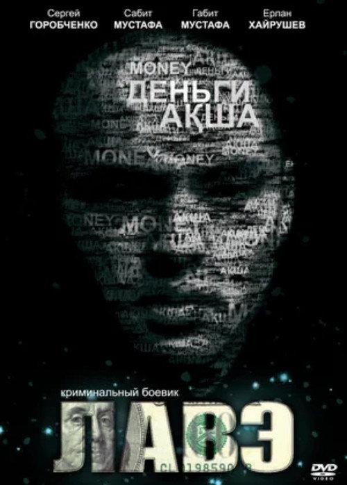 Cash 2009 official movie poster