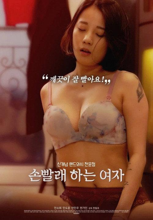 Handwashing Lady 2020 official movie poster