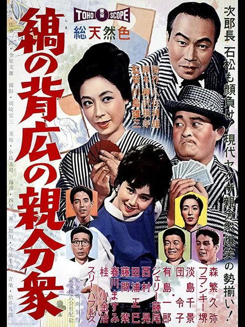 Aces Wild 1961 official movie poster