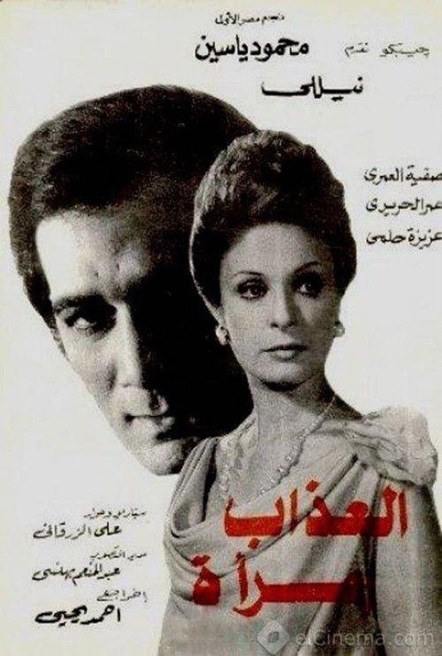 Torment is a Woman 1977 official movie poster