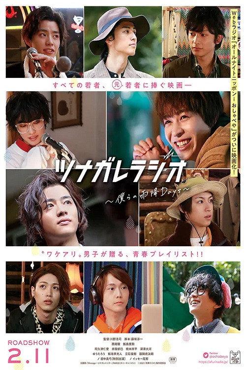 Tsunagare Radio ~ Bokura no Afuri Days 2021 official movie poster