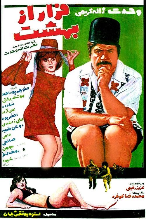 Escaping the Paradise 1974 official movie poster