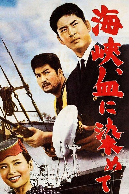 Blood-Red Water in the Channel 1961 official movie poster