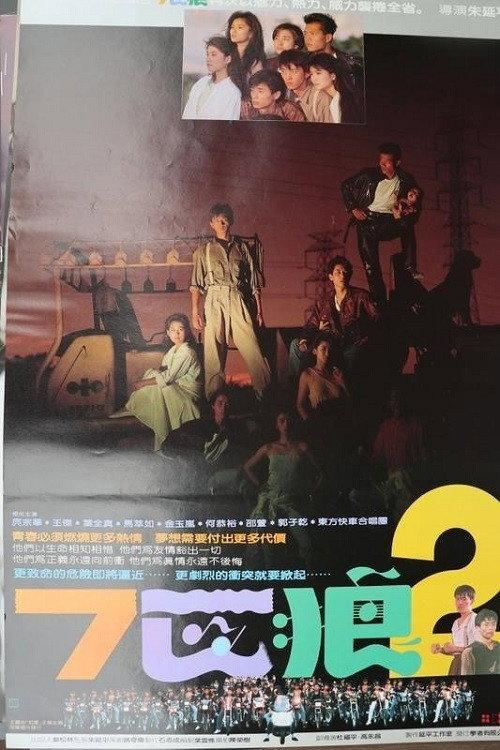 Seven Wolves 2 1989 official movie poster