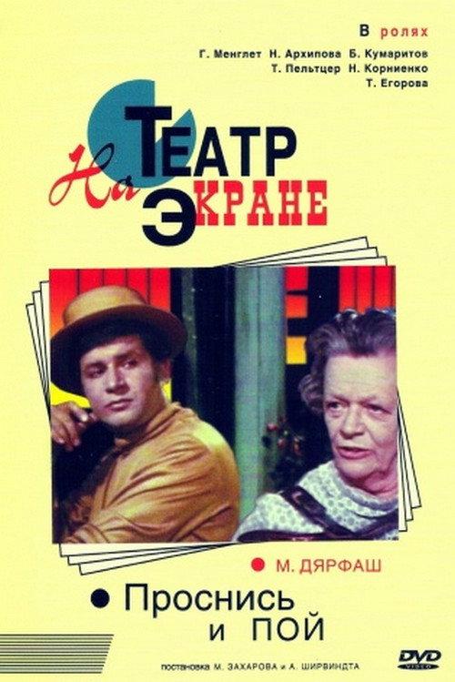 Wake Up and Sing 1974 official movie poster