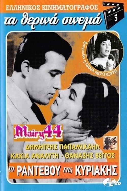 Sunday's Date 1960 official movie poster
