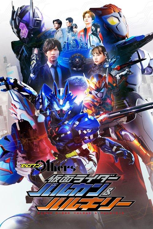 Zero-One Others: Kamen Rider Vulcan & Valkyrie 2021 official movie poster